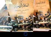 Kitab al-'Alaqoh ar-Ruhiyyah fima Jara Fi al-Farlohi wa al-Kifayati كتاب العلاقة الروحيّة فيما جرى في الفارلوه والكفاية)